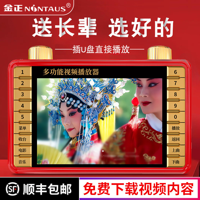 金正老人看戏机广场舞视频播放器唱戏老年机收音专用便携式小电视