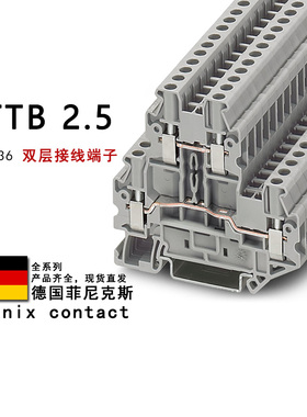 UTTB 2.5 3044636 3044649 3044639 3044637菲尼克斯双层接线端子