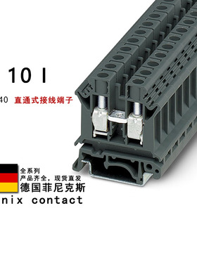 TB 10 I 3246340 3057694 菲尼克斯直通式接线端子