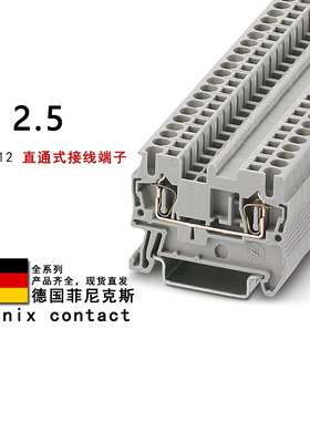 ST 2.5 3031212 3037096 3037070 3037122菲尼克斯直通式接线端子