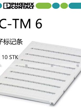 菲尼克斯 白色端子空白标记条 标签纸-UC-TM 6 0818085