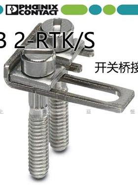 PHOENIX菲尼克斯原装正品 开关桥接件- SB 2-RTK/S -0311236 银色