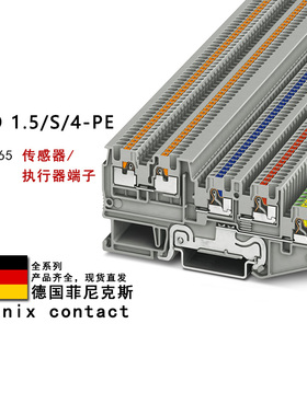 PTIO 1.5/S/4-PE 3244465 3244466 3244467 菲尼克斯执行器端子