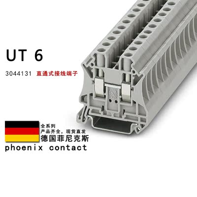 UT 6 3044131 菲尼克斯直通式接线端子