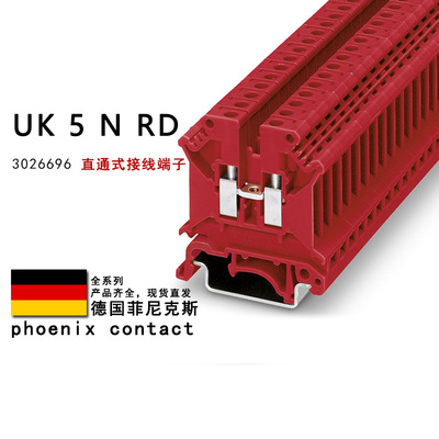 UK 5N RD 3026696 菲尼克斯直通式接线端子