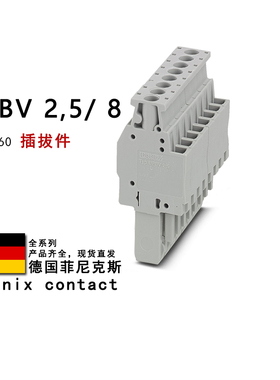 UPBV 2.5/8 3045460 菲尼克斯插拔件