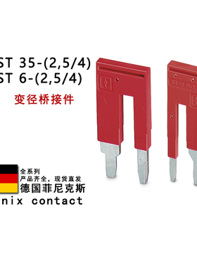 RB ST 6/35-(2.5/4) 3030860 3030899 菲尼克斯变径转换桥接件