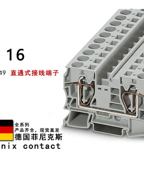 ST 16 3036149 菲尼克斯直通式接线端子