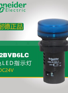 施耐德22mm按钮指示灯 XB2BVB6LC 黄蓝绿LED信号警示灯 AC/DC24V