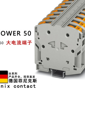 PTPOWER 50 3260050 菲尼克斯大电流接线端子