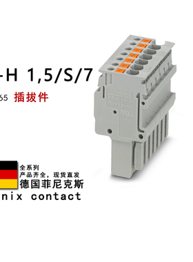 PP-H 1.5/S/7 3212565 菲尼克斯插拔件 3212566