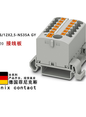 PTFIX 6/12X2.5-NS35A GY 3273220 BK 3273234 菲尼克斯接线板