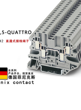 UT 2.5-QUATTRO 3044542 3044555 菲尼克斯直通式接线端子
