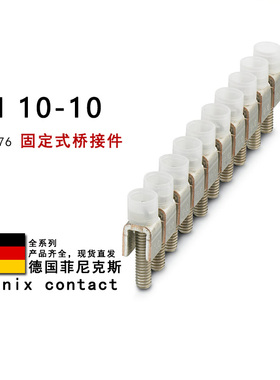 FBI 10-10 0203276 0203483 5772605菲尼克斯固定式桥接件5772618