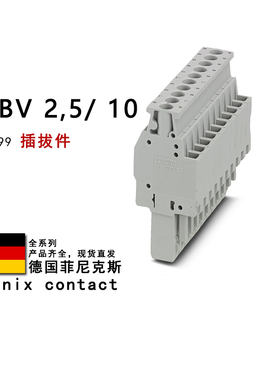 UPBV 2.5/10 3045499 菲尼克斯插拔件