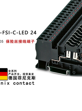 ST 4-FSI/C-LED 24 3036505 3035250 3036495 菲尼克斯保险丝端子