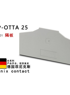 ATP-OTTA 25 0790501 6 0790475 2.5 0790572 菲尼克斯隔板