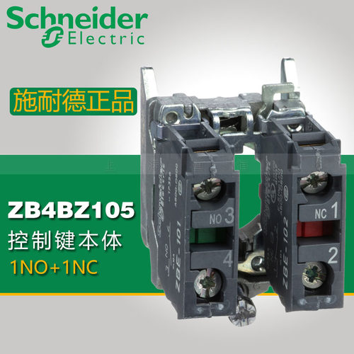 施耐德按钮基座带触点 1开1闭 ZB4BZ105 1NO+1NC ZB4-BZ105