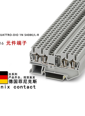 ST 2.5-QUATTRO-DIO 1N 5408K/L-R 3002216 菲尼克斯元件端子