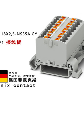 PTFIX 18X2.5-NS35A GY 3273176 BK 3273190 菲尼克斯接线板