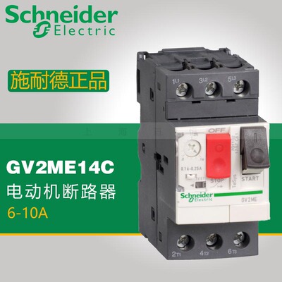 施耐德电动机断路器 马达保护断路器GV2-ME14C GV2ME14C 6～10A
