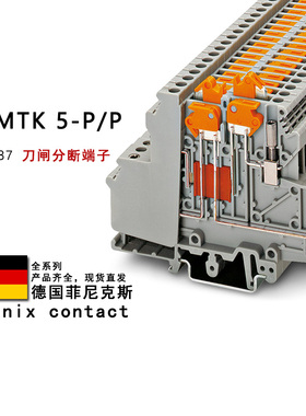 UDMTK 5-P/P 3101087 3101113 菲尼克斯刀闸分断接线端子