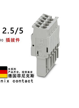 SP 2.5/5 3040290 菲尼克斯插拔件 3043543 3043446 3043941