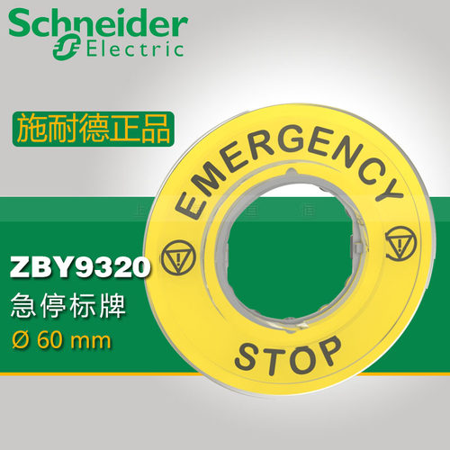 原装正品 施耐德 急停标识牌 EMERGENCY STOP ZBY9330 ZBY9320