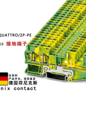 ST 4-QUATTRO/2P-PE 3042858 菲尼克斯弹簧接地端子