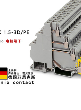 VIOK 1.5-3D/PE 2718206 3024465 1043463 菲尼克斯电机端子