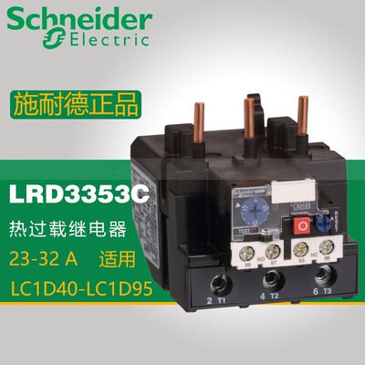 原装正品 施耐德电气 LRD3353C 热过载继电器 额定电流：23-32A