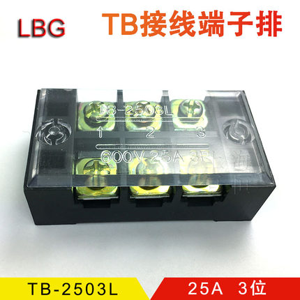 TB-2503 接线端子 固定式接线器端子排 接线板接线盒铜件 TB2503L
