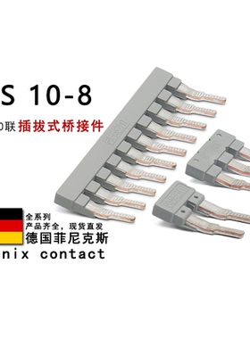 EBS 10-8 2 3-8 3118135 3118151 3118148 菲尼克斯插拔式桥接件