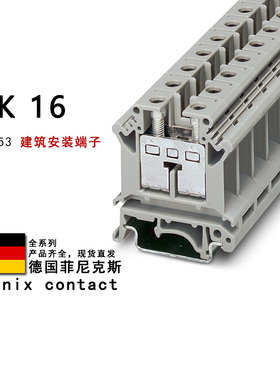 UIK 16 3006153 BU 3006205 SLS 1093660 菲尼克斯建筑安装端子