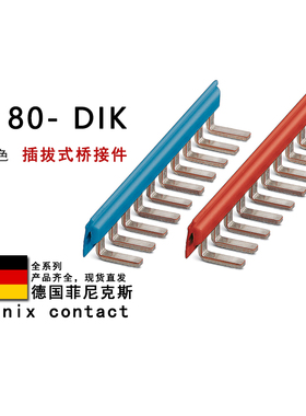 EB 80-DIK BU/RD 2715940 2715953 菲尼克斯插拔式桥接件 2715788