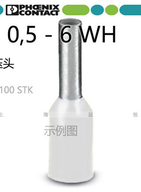 菲尼克斯 手动工具压线钳连接器 冷压头 AI 0.5-6 WH  3200687