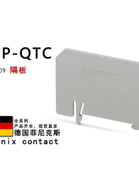 ATP-QTC 3206209 TWIN 3206212 3206225 3206238 菲尼克斯隔板
