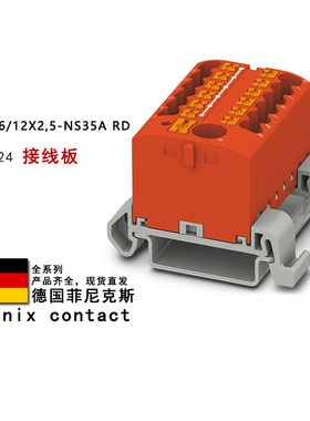 PTFIX 6/12X2.5-NS35A RD 3273224 GN 3273228 菲尼克斯接线板
