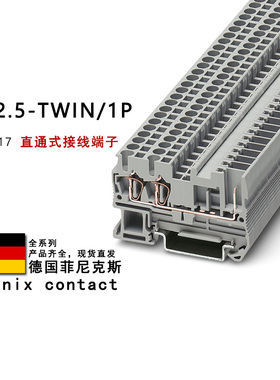 ST 2.5-TWIN/1P 3042117 3042104 3042120菲尼克斯直通式接线端子