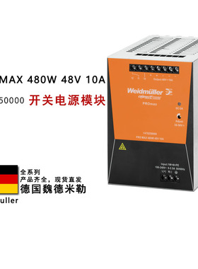 PRO MAX 480W 48V 10A 1478250000 魏德米勒开关电源模块原装正品