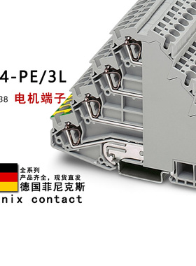 ST 4-PE/3L 3038338 菲尼克斯多层接线端子