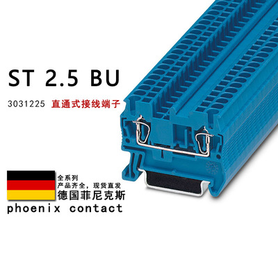 ST 2.5 BU 3031225 菲尼克斯直通式接线端子