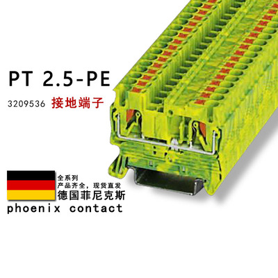 PT 2.5-PE 3209536 菲尼克斯接地端子