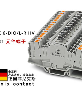 PTME 6-DIO/L-R HV 3035697 3035698 菲尼克斯二极管元件端子
