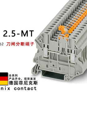 UT 2.5-MT 3046362 3046553 1132641 菲尼克斯刀闸分断接线端子
