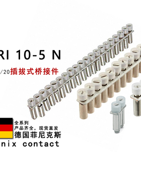 FBRI 10-5N 2770642 3000227 3000201 3000515 菲尼克斯桥接件