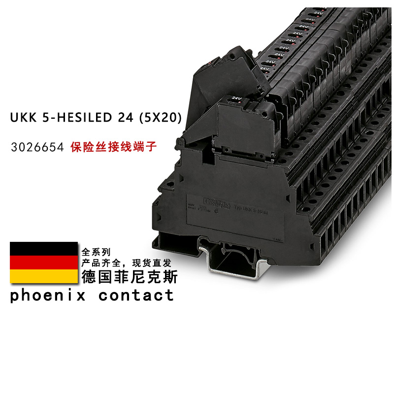 UKK 5-HESILED 24 (5X20) 3026654 菲尼克斯保险丝接线端子