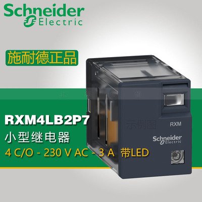 施耐德电气 插拔式中间继电器RXM4LB2P7 4副触点3A 指示灯230VAC