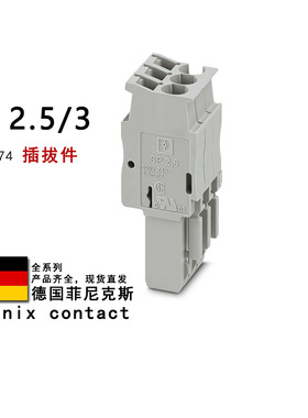 SP 2.5/3 3040274 菲尼克斯插拔件