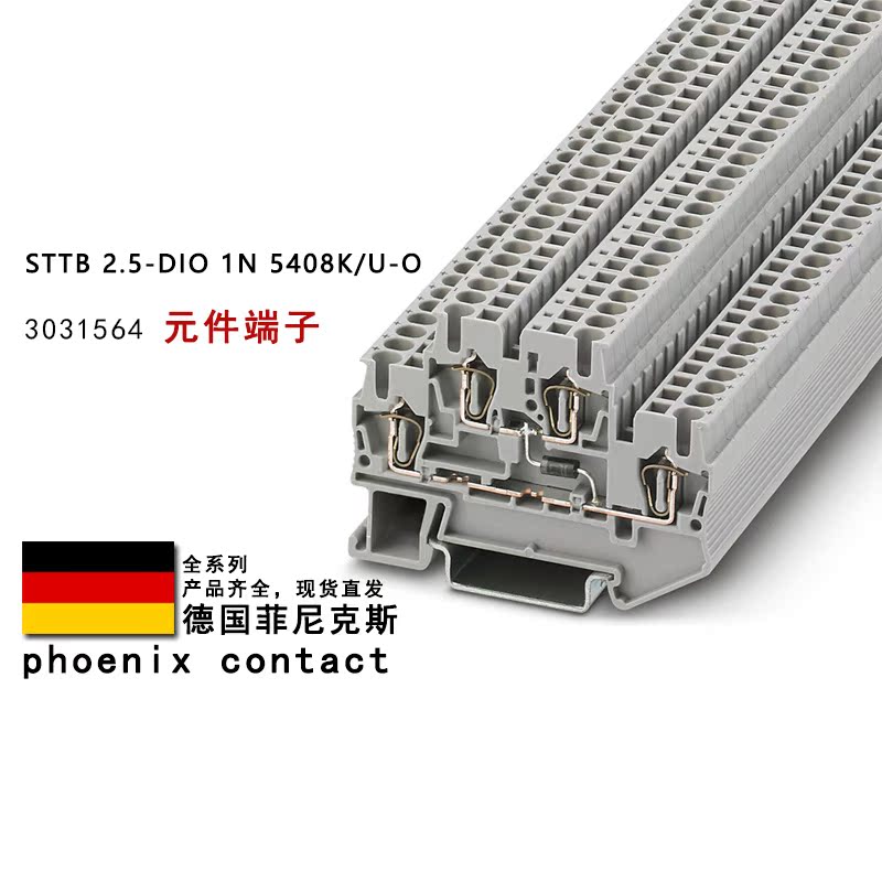 STTB 2.5-DIO 1N 5408K/U-O 3031564 菲尼克斯二极管元件端子